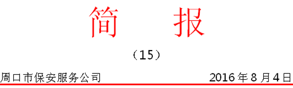 15期簡報(bào)頭.gif